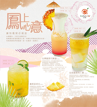 母親節調飲～鳳上心意